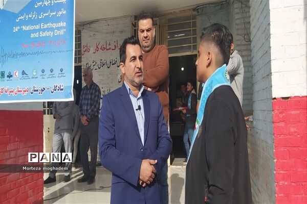 بیست و چهارمین مانور سراسری زلزله و ایمنی در مدارس شادگان