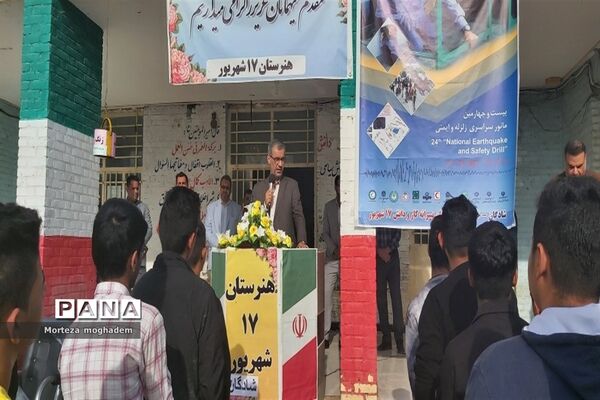 بیست و چهارمین مانور سراسری زلزله و ایمنی در مدارس شادگان