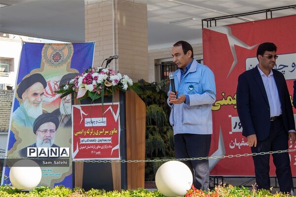 بیست و چهارمین مانور سراسری زلزله و ایمنی مدارس در اصفهان - 1