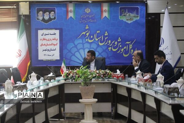 جلسه شورای برنامه‌ریزی و نظارت کودکستان‌های استان بوشهر