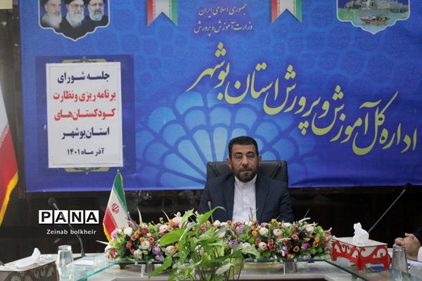 جلسه شورای برنامه‌ریزی و نظارت کودکستان‌های استان بوشهر