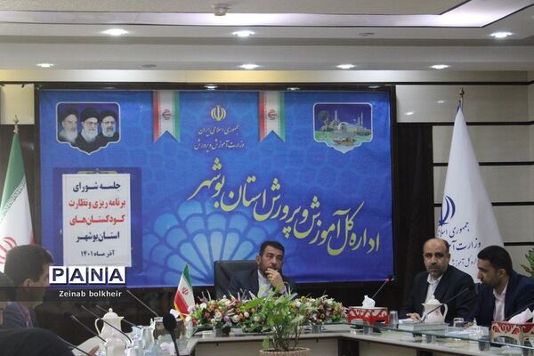 جلسه شورای برنامه‌ریزی و نظارت کودکستان‌های استان بوشهر
