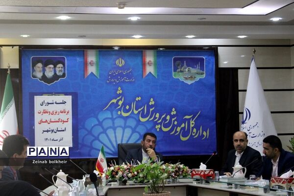 جلسه شورای برنامه‌ریزی و نظارت کودکستان‌های استان بوشهر