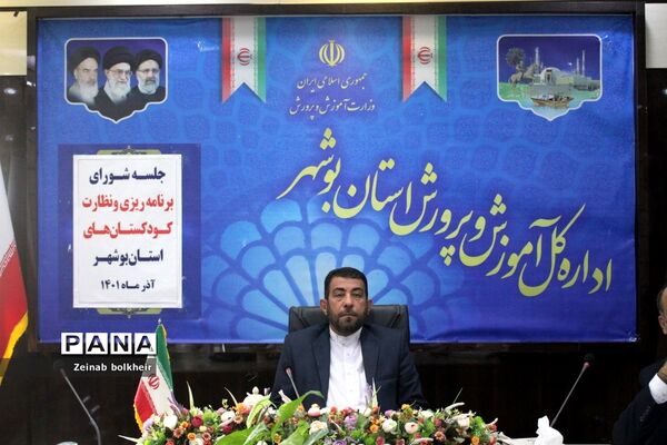 جلسه شورای برنامه‌ریزی و نظارت کودکستان‌های استان بوشهر