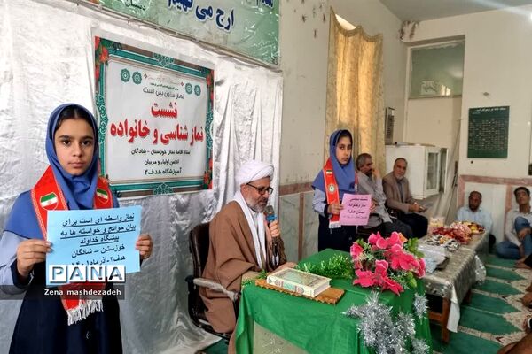 نشست نمازشناسی و خانواده در مدارس شادگان