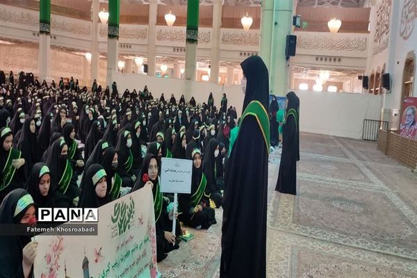 همایش دختران زینبی در حرم حضرت معصومه(س)