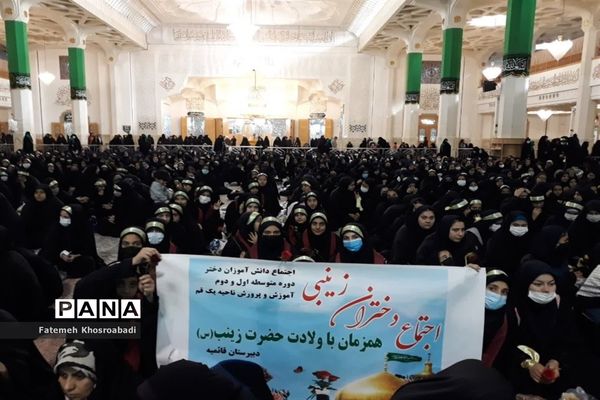 همایش دختران زینبی در حرم حضرت معصومه(س)