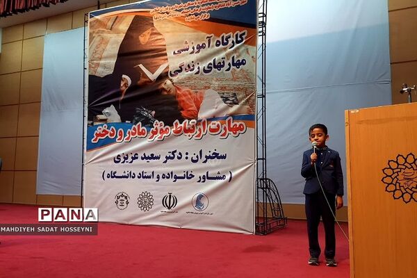برگزاری کارگاه آموزشی مهارت‌ ارتباط مؤثر مادر و دختر در فشافویه