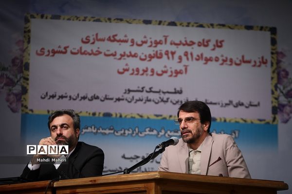 نشست تخصصی روسای ادارات، کارشناس مسئولان و کارشناسان ارزیابی عملکرد قطب یک کشوری