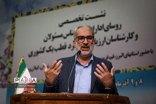 نشست تخصصی روسای ادارات، کارشناس مسئولان و کارشناسان ارزیابی عملکرد قطب یک کشوری