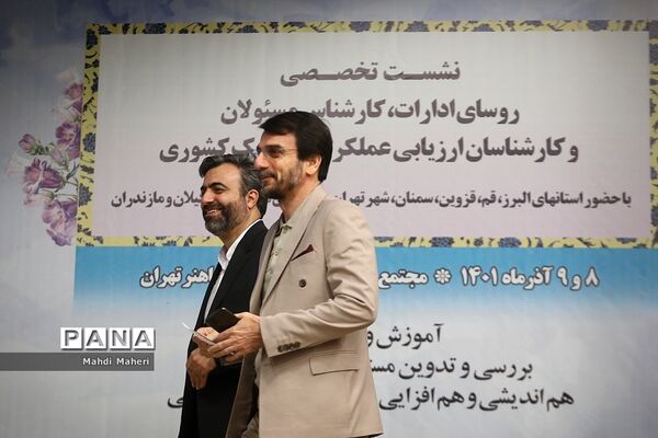 نشست تخصصی روسای ادارات، کارشناس مسئولان و کارشناسان ارزیابی عملکرد قطب یک کشوری