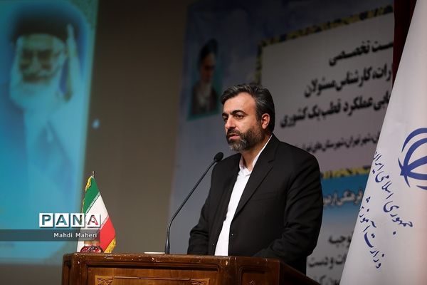 نشست تخصصی روسای ادارات، کارشناس مسئولان و کارشناسان ارزیابی عملکرد قطب یک کشوری