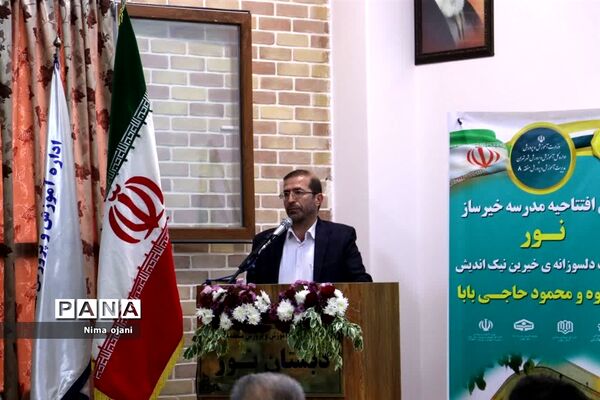 آیین افتتاحیه دبستان خیرساز نور