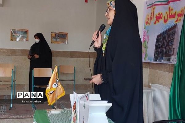 گردهمایی  بصیرتی و ملی دختران بسیجی مدرسه مهرآفرین رودهن