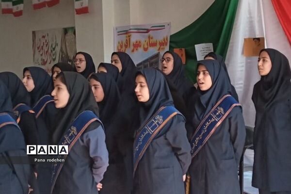 گردهمایی  بصیرتی و ملی دختران بسیجی مدرسه مهرآفرین رودهن