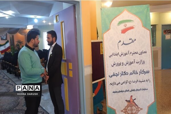 برگزاری پنجمین نشست علمی و اجرایی تبیین برنامه بسته آموزشی فارسی اول ابتدایی