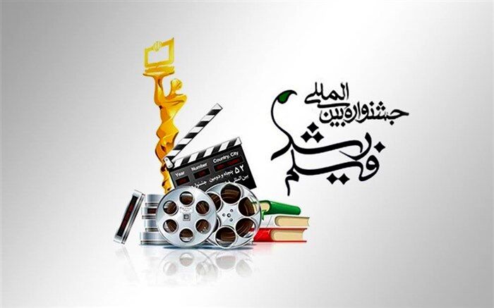 برنامه مراسم اختتامیه جشنواره بین‌المللی فیلم رشد اعلام شد