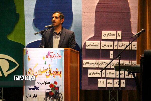 برگزاری بزرگداشت روز معلولان در شهرکرد