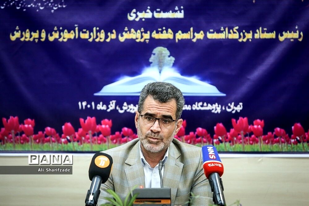 نشست خبری رئیس ستاد بزرگداشت مراسم هفته پژوهش در وزارت آموزش و پرورش
