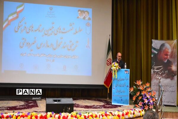 نشست تبیین سند تحول در آموزش و پرورش منطقه 3