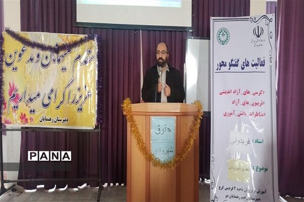 توسعه فعالیت‌های گفت‌وگو محور در سطح مدارس استان البرز