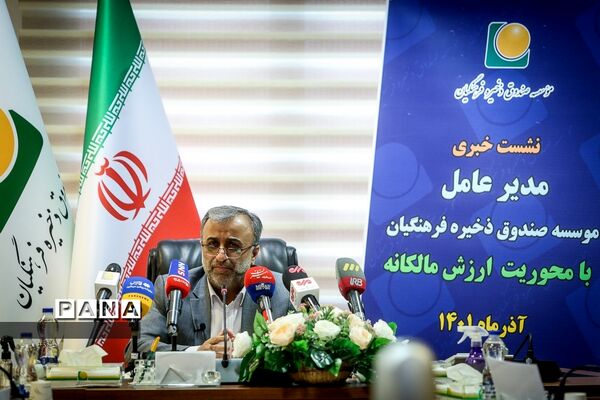 نشست خبری مدیرعامل مؤسسه صندوق ذخیره فرهنگیان