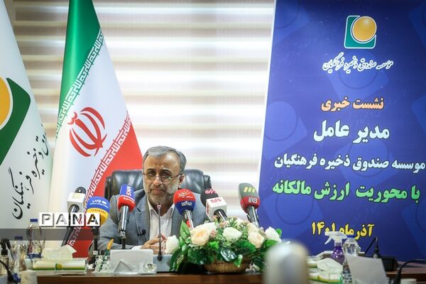 نشست خبری مدیرعامل مؤسسه صندوق ذخیره فرهنگیان