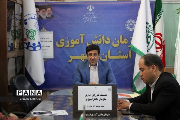 شورای اداری سازمان دانش‌آموزی استان بوشهر