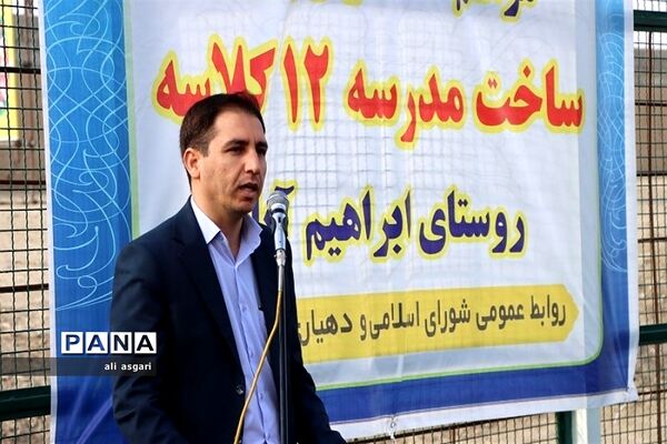 آیین کلنگ‌زنی پروژه ساخت مدرسه ۱۲ کلاسه در ابراهیم آباد شهرستان شهریار