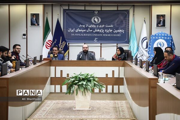 نشست خبری پنجمین جایزه پژوهش سال سینمای ایران