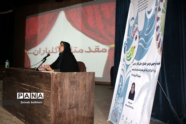جلسه توجیهی دومین جشنواره ملی تئاتر درسی شهرستان بوشهر