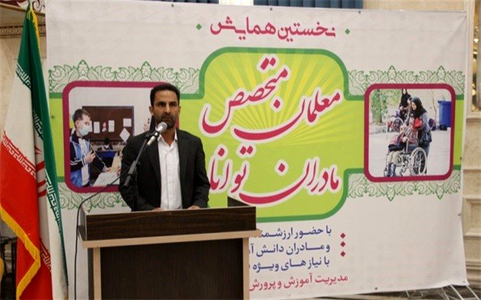 واحدهای آموزشی، محلی امن برای دانش‌آموزان توانا و خانواده‌های آنان است