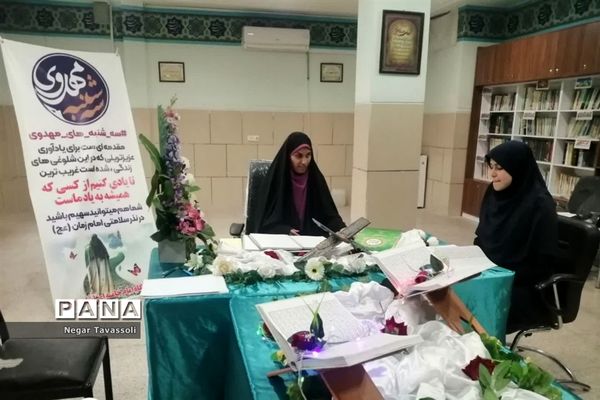 برگزاری مراسم آغاز هفته قرآن و عترت در آموزشگاه شاهد ۱۶ ، ناحیه ۴ شیراز