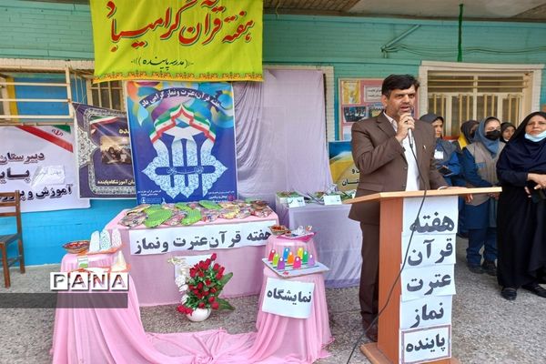 افتتاحیه هفته قرآن، عترت و نماز  در دبیرستان تشکیلاتی پاینده