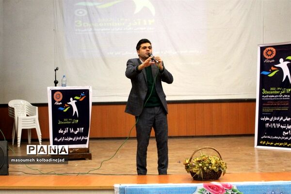 مراسم روز جهانی معلولان در گلوگاه
