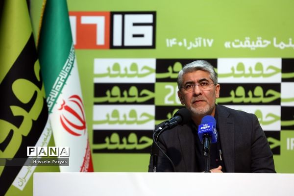 نشست خبری شانزدهمین جشنواره بین‌المللی سینمای مستند ایران  «سینما حقیقت»