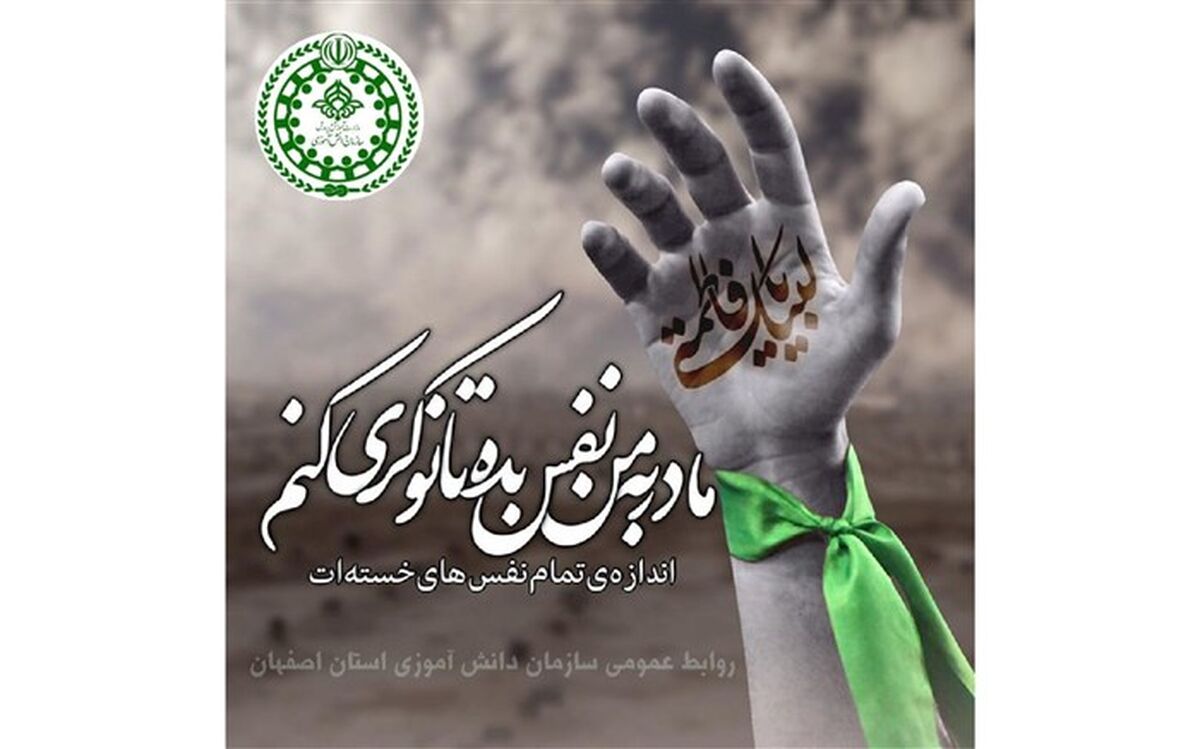 شرکت دانش‌آموزان خبرگزاری پانای استان اصفهان در پویش مادرم حضرت زهرا (س)/ فیلم
