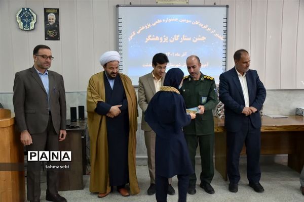 جشن ستارگان پژوهشگر در شهرستان بویین و میاندشت