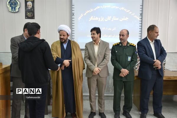 جشن ستارگان پژوهشگر در شهرستان بویین و میاندشت
