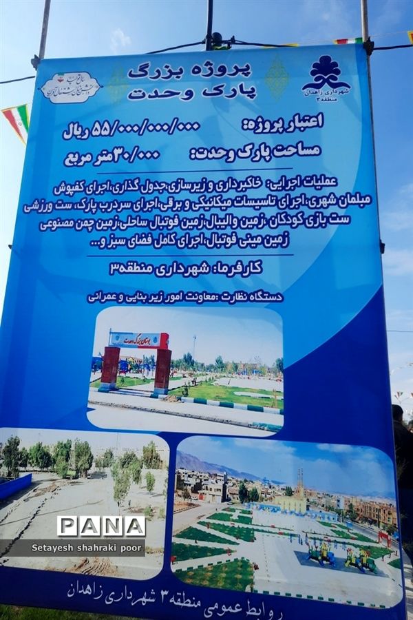 افتتاح بوستان بزرگ وحدت