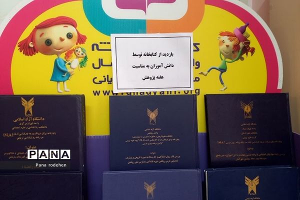 نواختن زنگ پژوهش در مدارس آموزش و پرورش رودهن