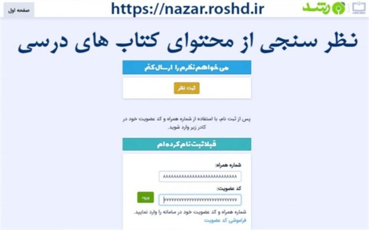 امکان نظرسنجی از محتوای کتاب‌های درسی برای همگان فراهم شد
