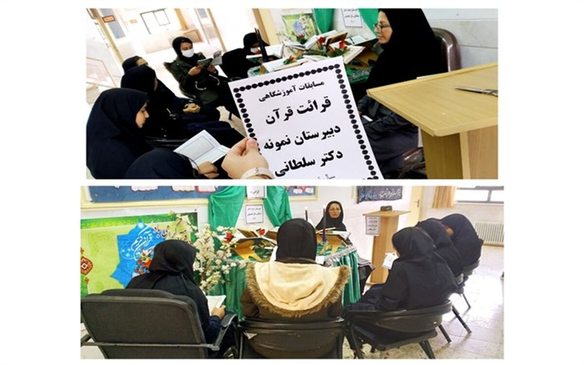 برگزاری مسابقات قرآن و عترت در دبیرستان دکتر سلطانی فارسان