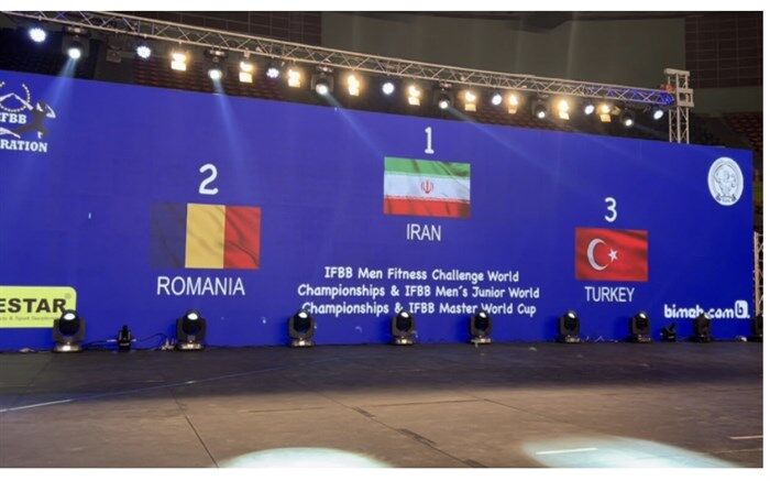 ایران بر سکوی نخست مسابقات پرورش اندام قهرمانی جوانان جهان؛ ایستاد