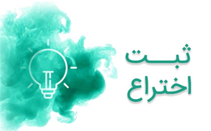 یک محصول مهم فضایی گواهی ثبت اختراع گرفت