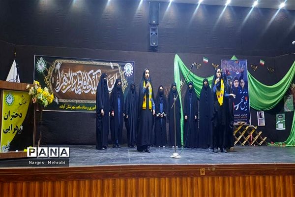 برگزاری همایش دختران زهرایی درآباده