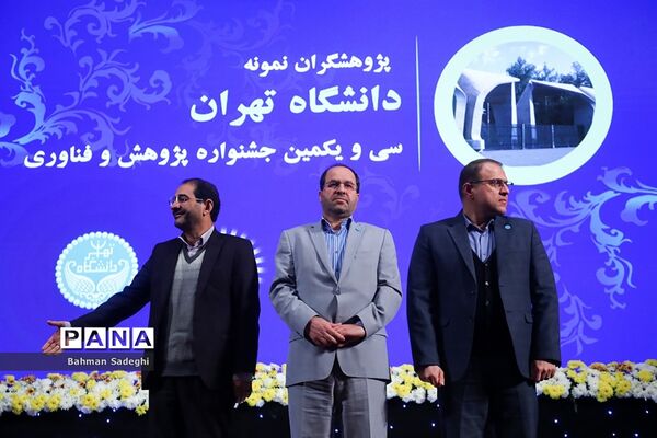 سی ویکمین جشنواره پژوهش و فناوری دانشگاه تهران