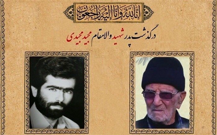 پیام تسلیت معاون پرورشی وزارت آموزش و پرورش به مناسبت درگذشت پدر شهید والامقام امورتربیتی