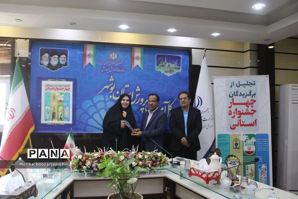 تجلیل از برگزیدگان چهار جشنواره استانی در بوشهر