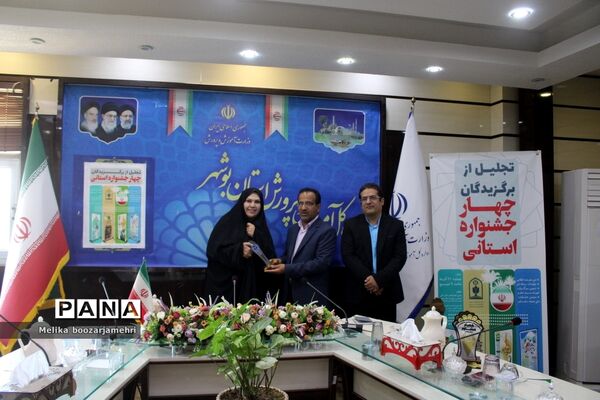 تجلیل از برگزیدگان چهار جشنواره استانی در بوشهر